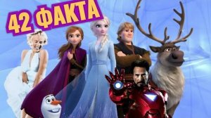 Холодное сердце 2 - 42 факта. Пасхалки и отсылки . Интересные факты