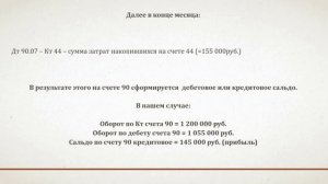 Финансовый результат - курс бухучет для программистов