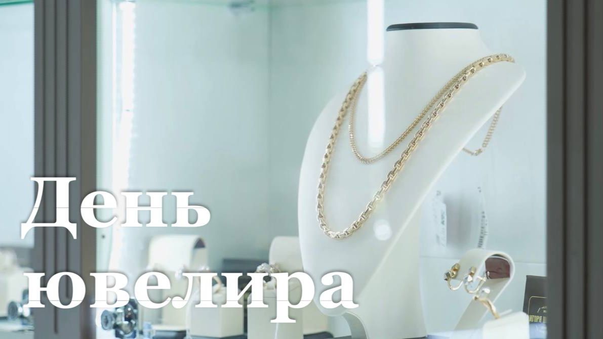 Как украшения создают луганские ювелиры? смотреть онлайн