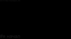 ночной стрим