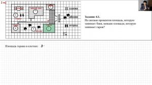 Видеозапись урока. Задания 1-5. Участки