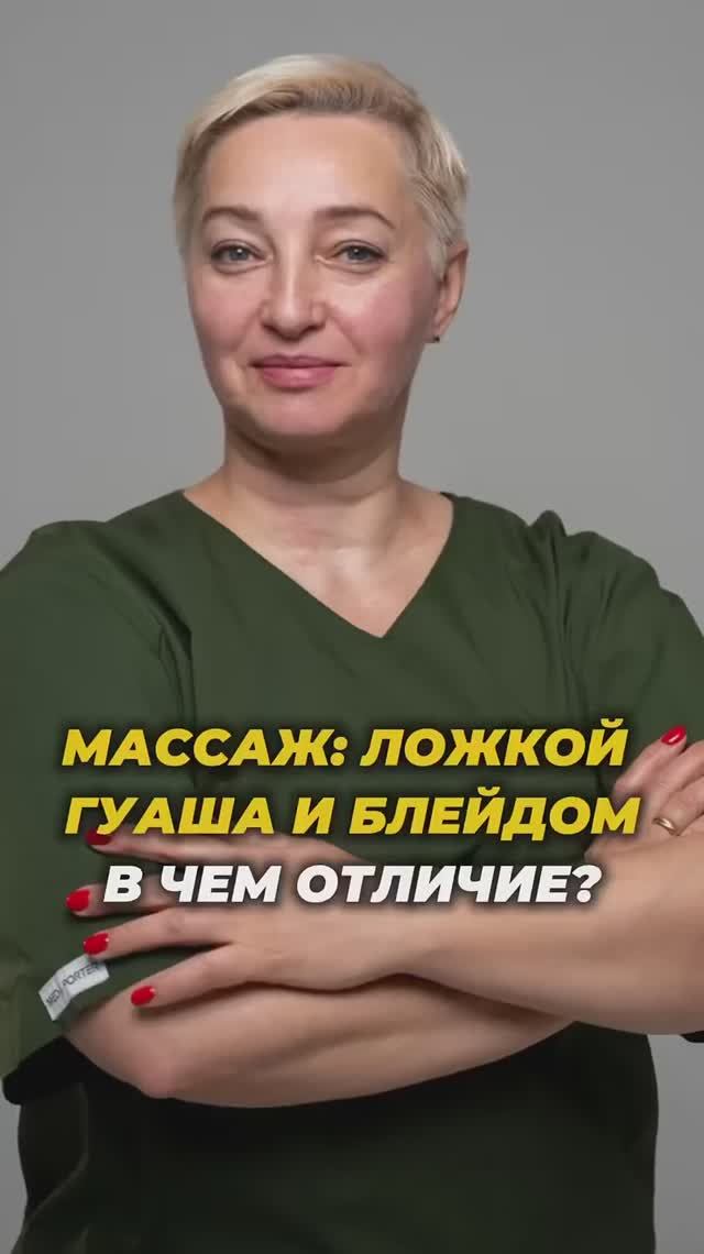 Отличие гуаша, ложки и блейда #массажложкой! смотреть онлайн