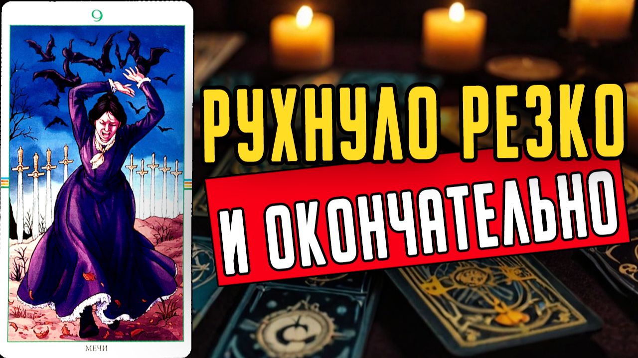 Сейчас именно ЭТО сводит его с ума больше всего! Его мысли ❤️ таро расклад ❤️ онлайн гадание смотреть онлайн