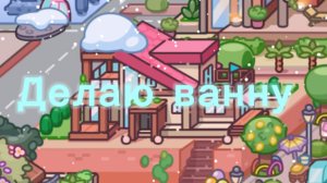 1 часть обустраиваю дом 🏠 в Аватар Ворлд