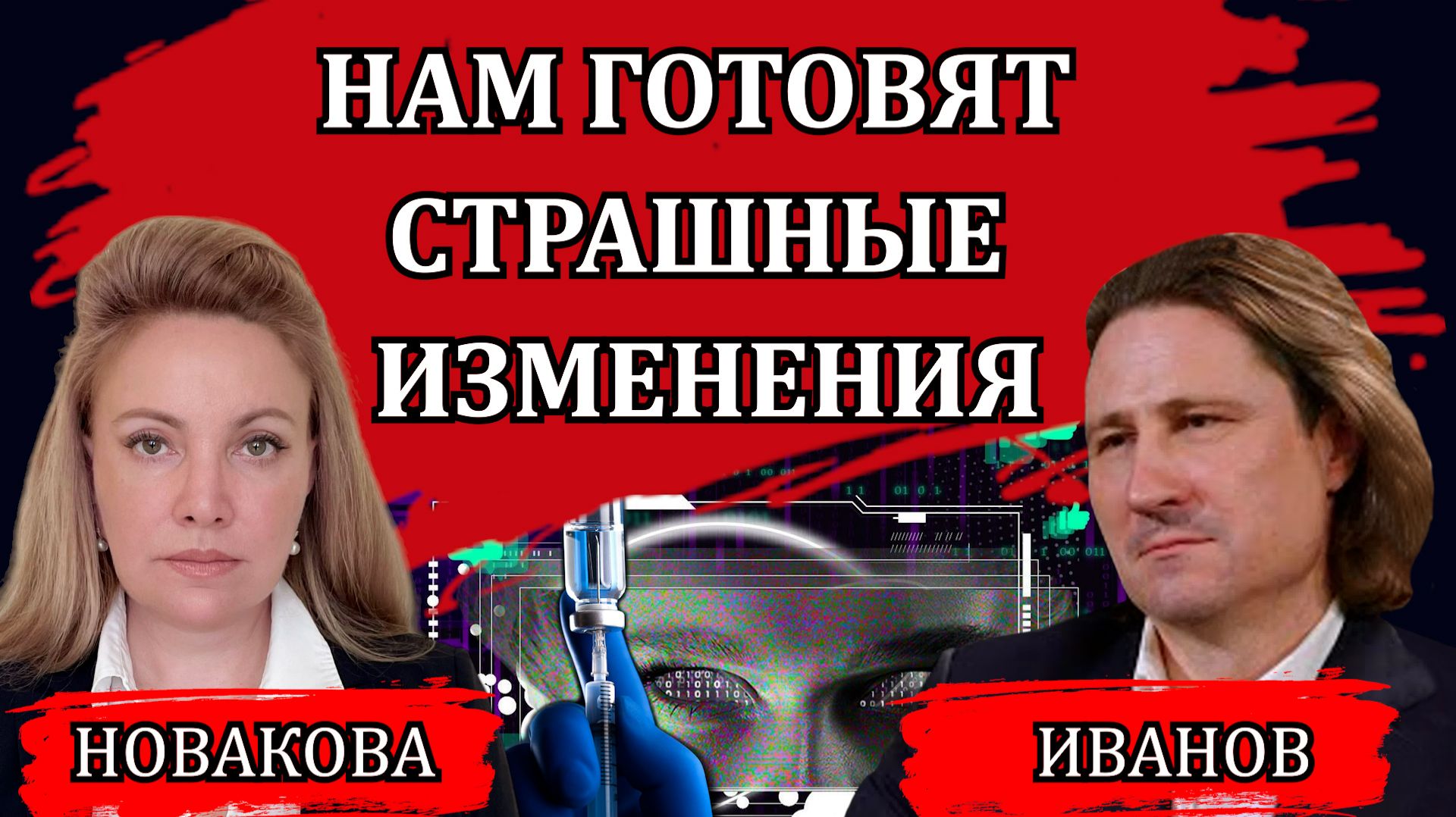 Власть закручивает гайки. Шокирующий законопроект / Наталья Новакова, Денис Иванов смотреть онлайн