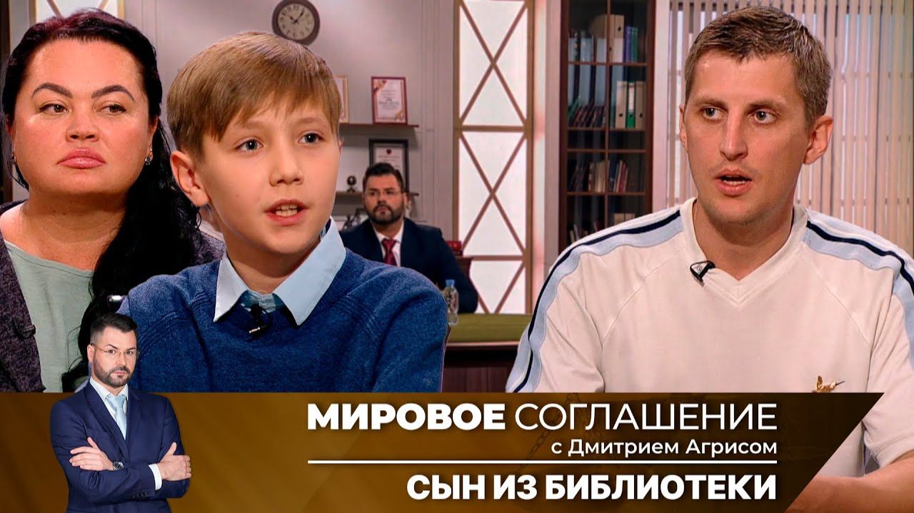 Мировое соглашение. Эфир от 28 марта 2024 года смотреть онлайн