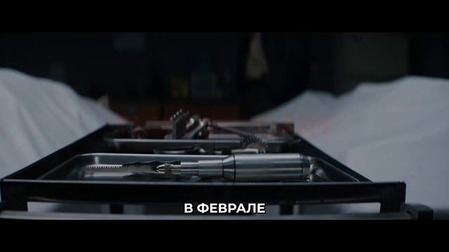 Незнакомцы_ Глава 3 — Русский трейлер (Субтитры, 2026) смотреть онлайн