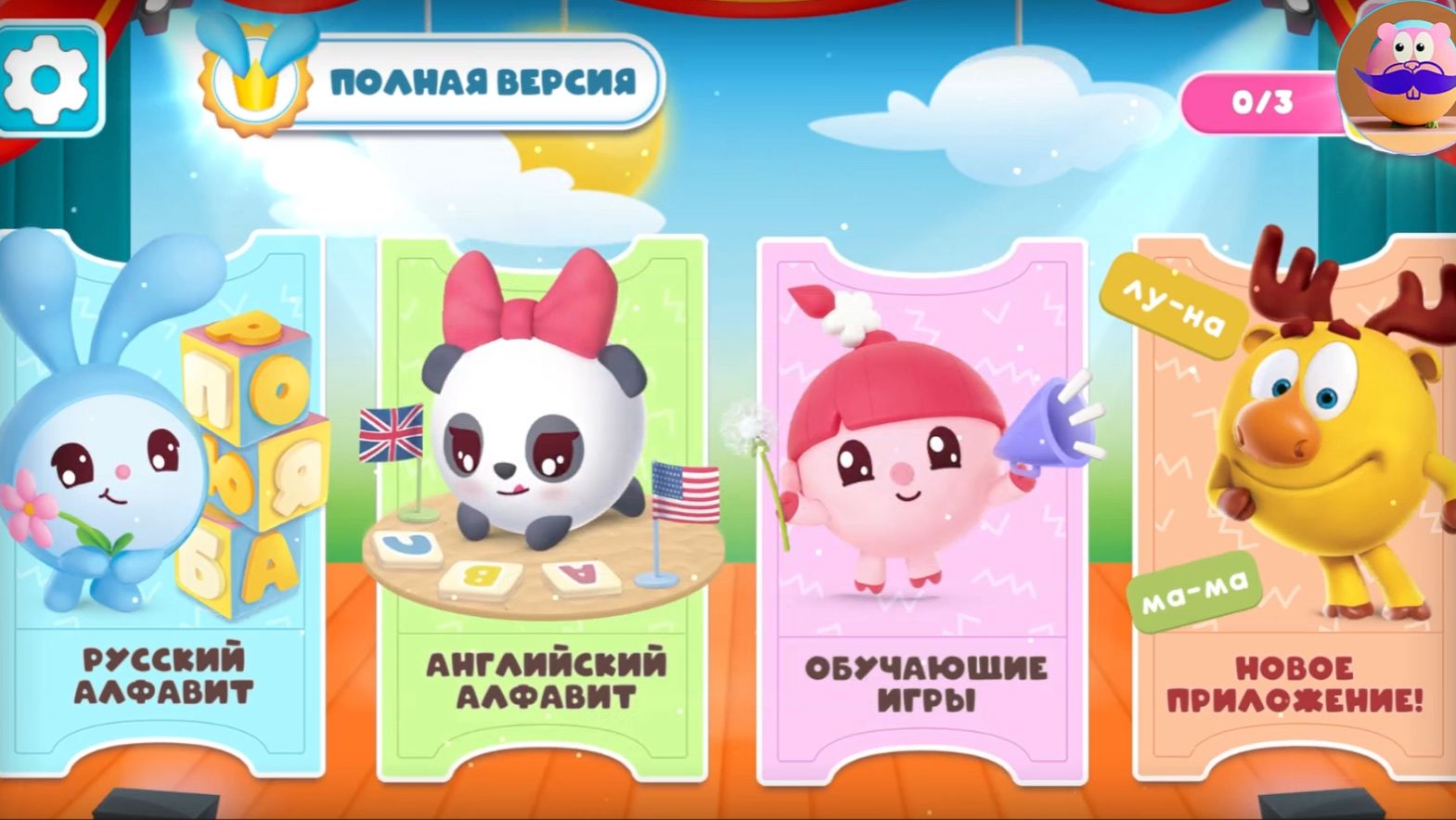 😋Учим букву И с Малышариками! Часть 1. Игра-алфавит для малышей: учим буквы и слова! #малышарики смотреть онлайн