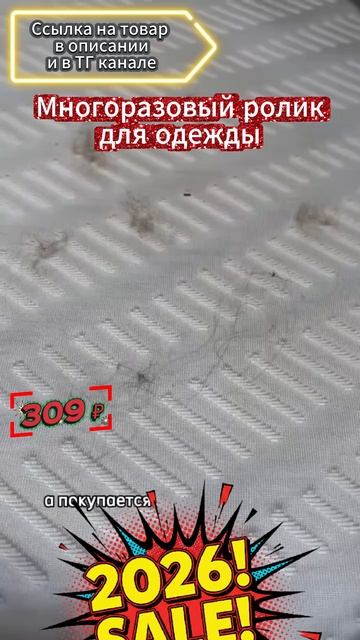 Многоразовый ролик для одежды смотреть онлайн