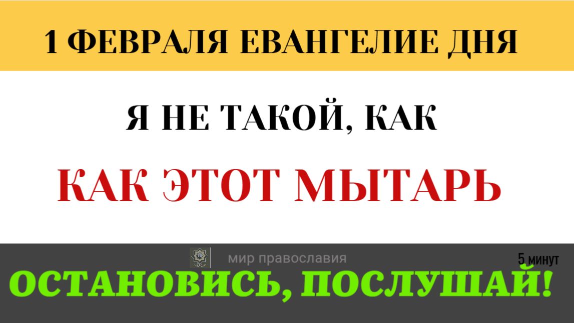 1 ФЕВРАЛЯ Почему Бог не принял слов праведника Ошибка , которую мы повторяем каждое воскресенье смотреть онлайн
