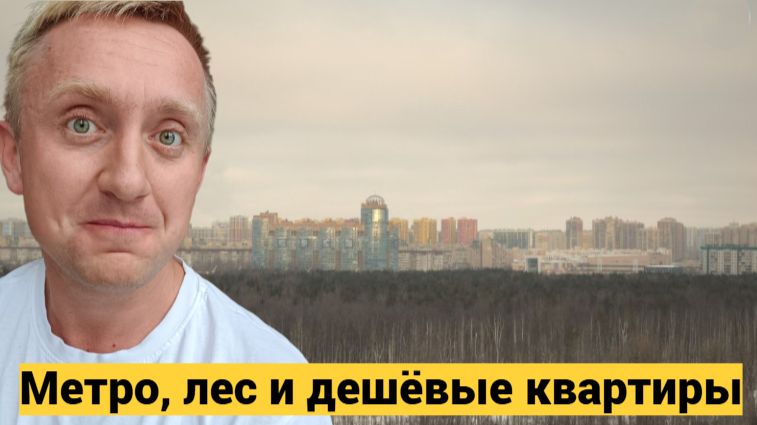 Цены на квартиры у новой станции метро Богатырская. Это жилье в Петербурге скоро точно подорожает. смотреть онлайн