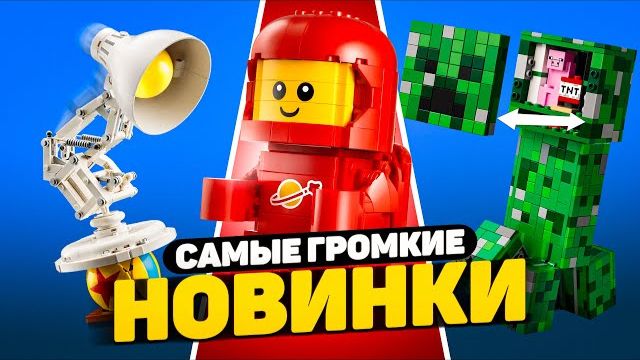 ВОЗВРАЩЕНИЕ MONSTER FIGHTERS и НЕОЖИДАННЫЙ НАБОР | Lego Новости [Рари Брик] смотреть онлайн