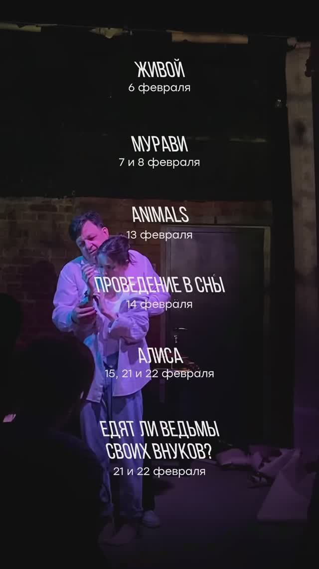 Афиша спектаклей на февраль в Театральном Пространстве Свободы 