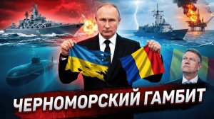 РУМЫНСКИЙ ГАМБИТ: почему Бухарест стал ключевым игроком против России - Аналитический обзор