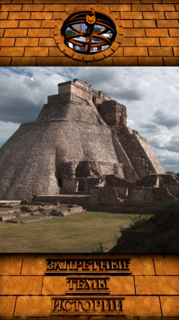 О тех, "кого не было" #10 // Неизвестная Мексика смотреть онлайн