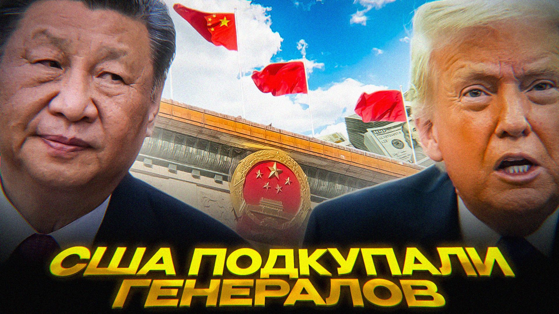 США ГОТОВИЛИ УДАР Китаю смотреть онлайн