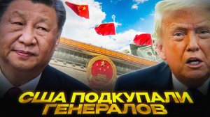 США ГОТОВИЛИ УДАР Китаю