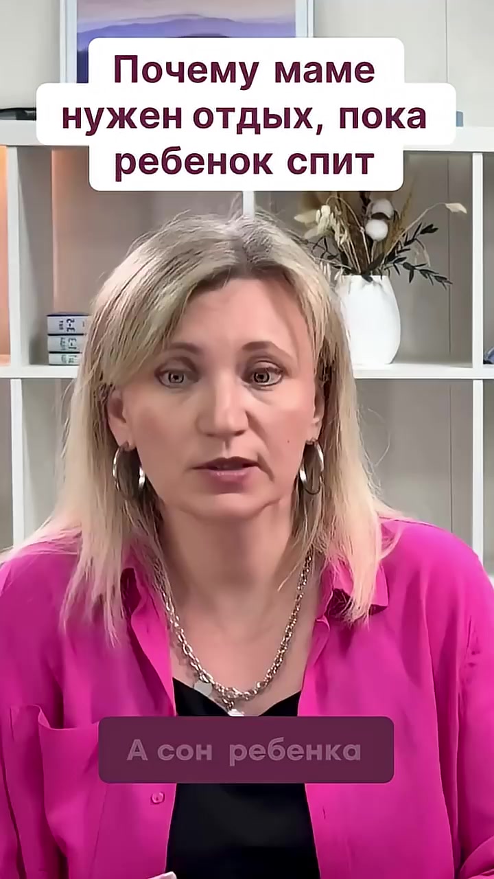Почему маме нужен отдых, пока ребенок спит смотреть онлайн