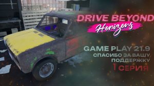 drive beyond horizons Самая Глюченная Игра ultrawide 21:9 #DriveBeyondHorizons