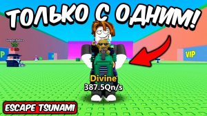 ПРОШЕЛ ИГРУ НО ТОЛЬКО С BULBITO BANDITO В СПАСТИСЬ ОТ ЦУНАМИ   ESCAPE TSUNAMI FOR BRAINROTS ROBLOX!