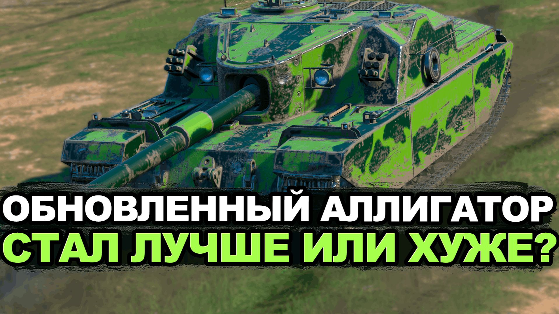 Красный и непробиваемый FV205 Alligator Tanks Blitz смотреть онлайн