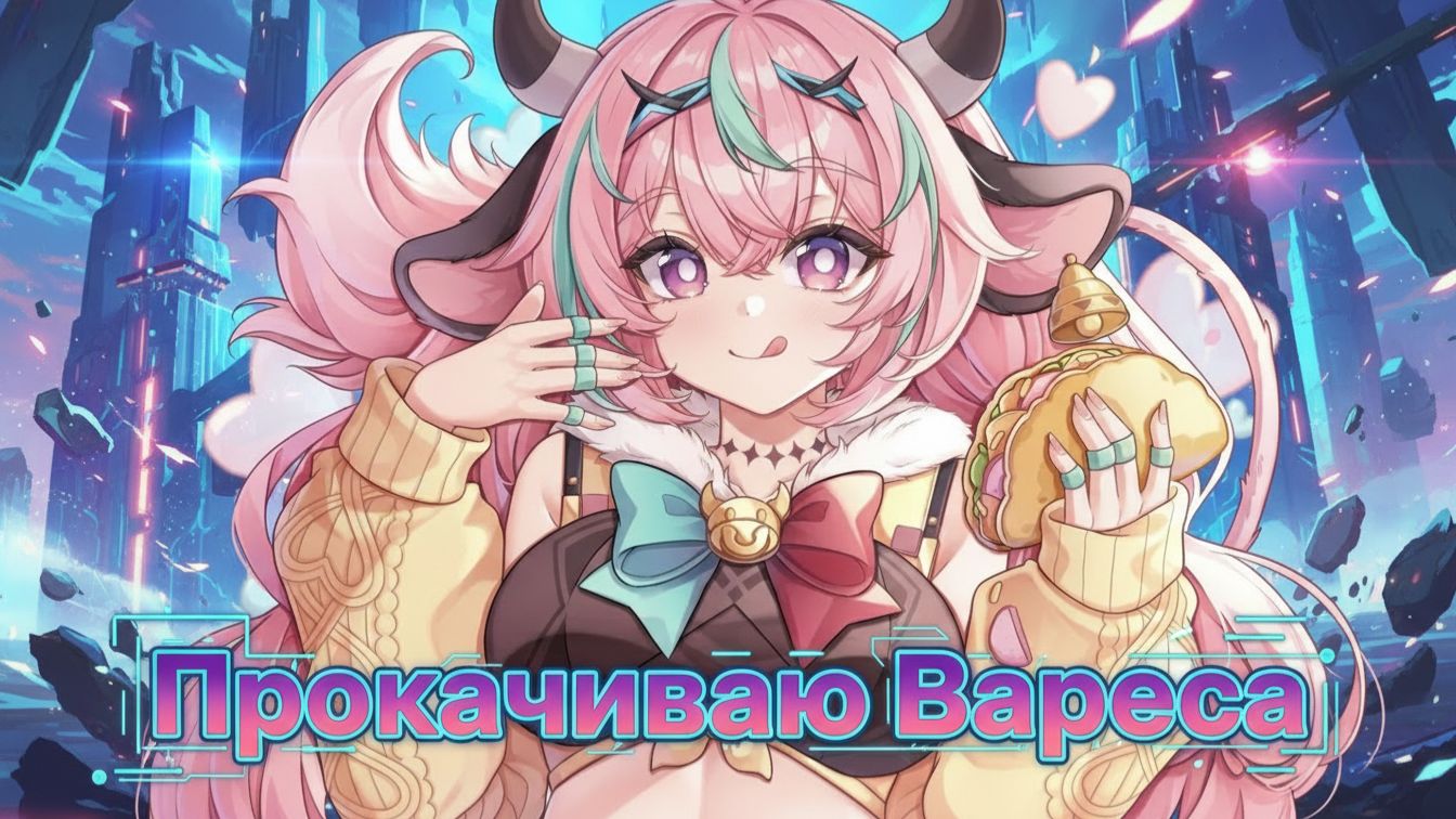 Прокачиваю Варесу в Genshin Impact смотреть онлайн