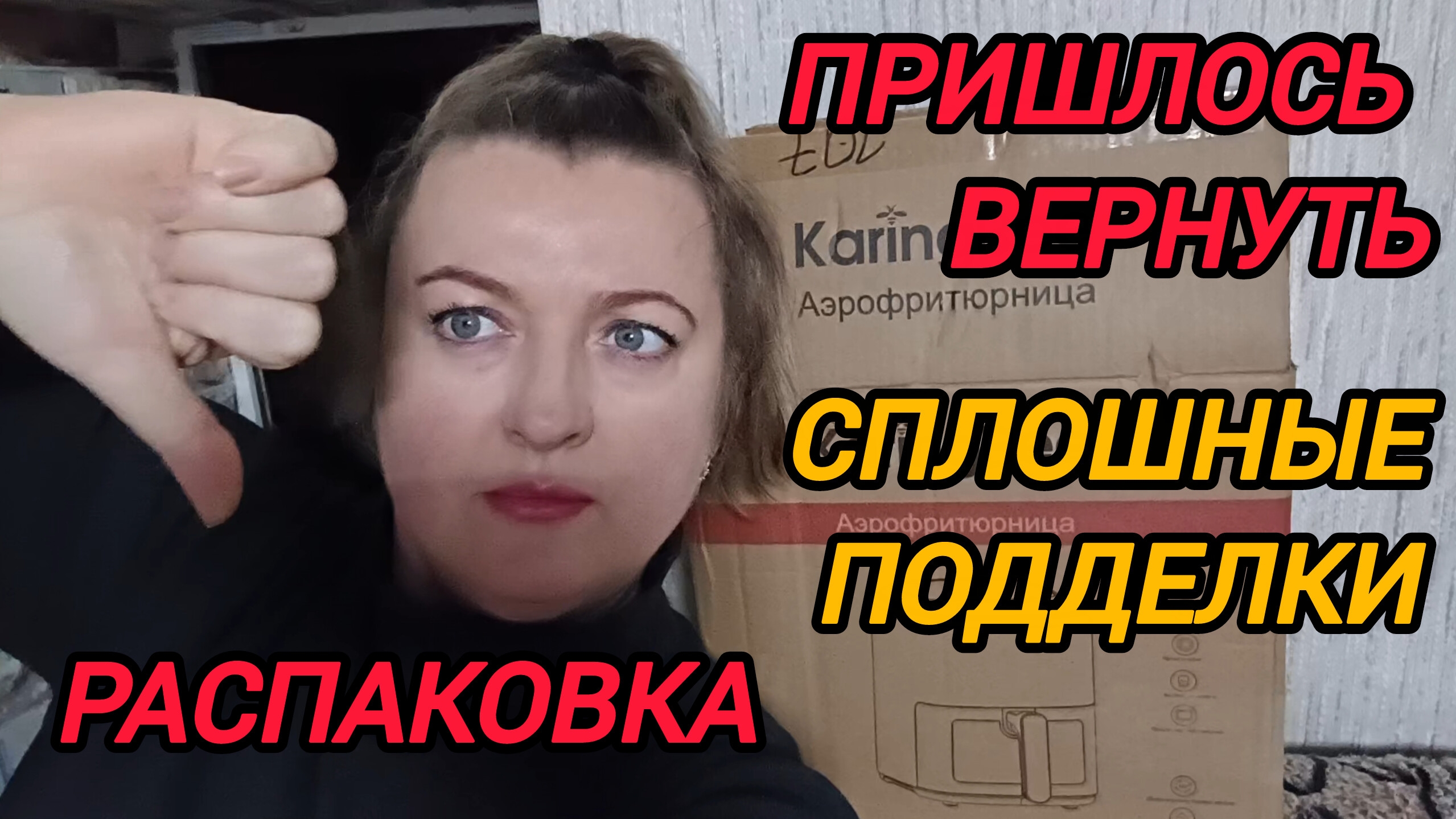 КУПИЛА И СДАЛА НАЗАД. СПЛОШНОЙ ОБМАН смотреть онлайн