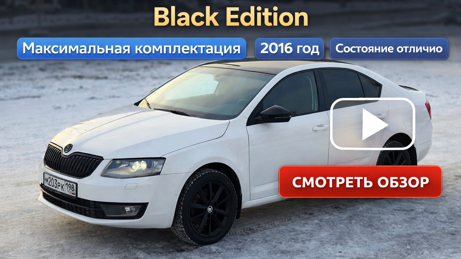 Продажа Skoda Octavia A7 Black Edition смотреть онлайн