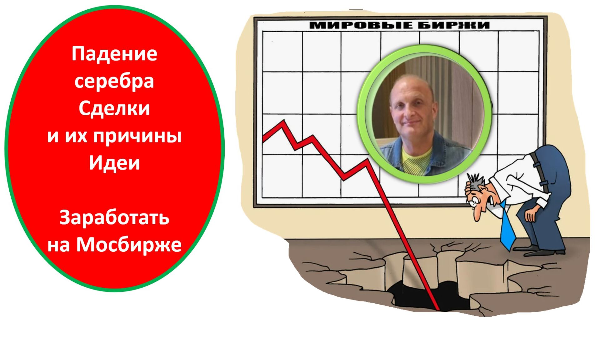 Серебро (Полюс) золото Сделки и причины Портфели Идеи Обзор за неделю: заработать на бирже смотреть онлайн