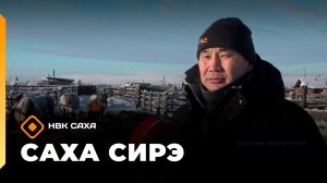 Саха сирэ» информационнай биэрии. Тохсунньу 29 күнэ 20:30