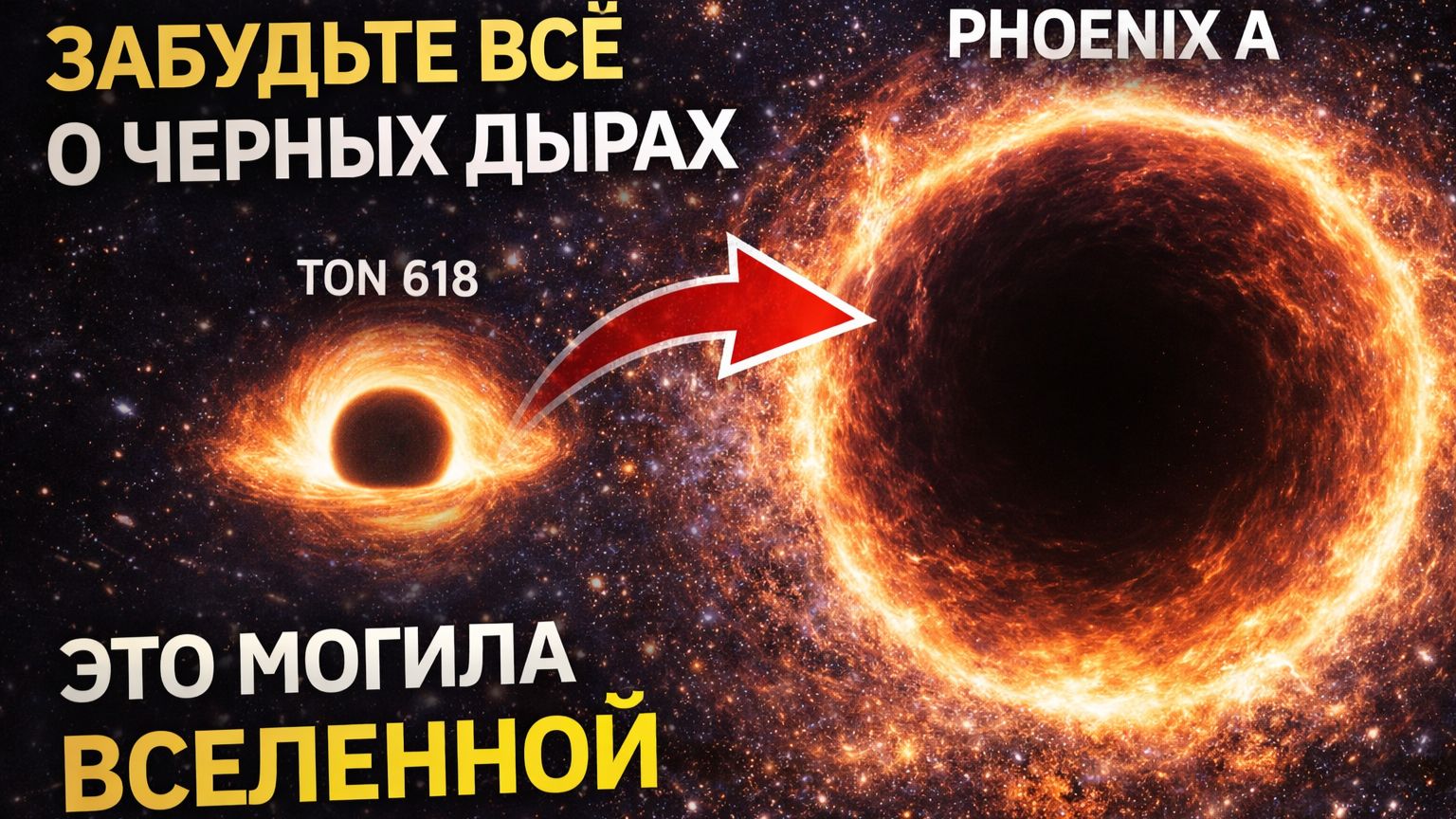 Самый страшный монстр вселенной - 100 миллиардов Солнц. смотреть онлайн