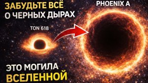 Самый страшный монстр вселенной - 100 миллиардов Солнц.