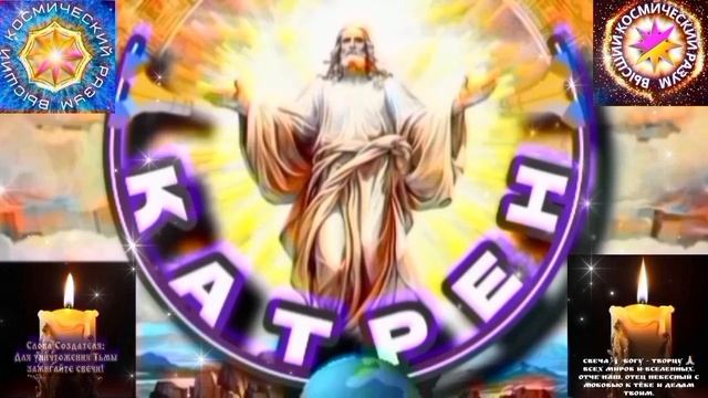 31.01.26 🙏 Катрен №31“Россия останется, но все народы покинут Мир!” Отец Абсолют через Маслова Л.И. смотреть онлайн