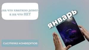 В кошельке нет дыр, деньги копятся. Ведение бюджета по системе конвертов.