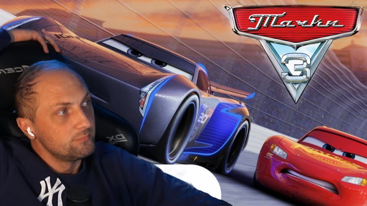 Зубарев смотрит «Тачки 3» Зубарев смотрит «Тачки 3»