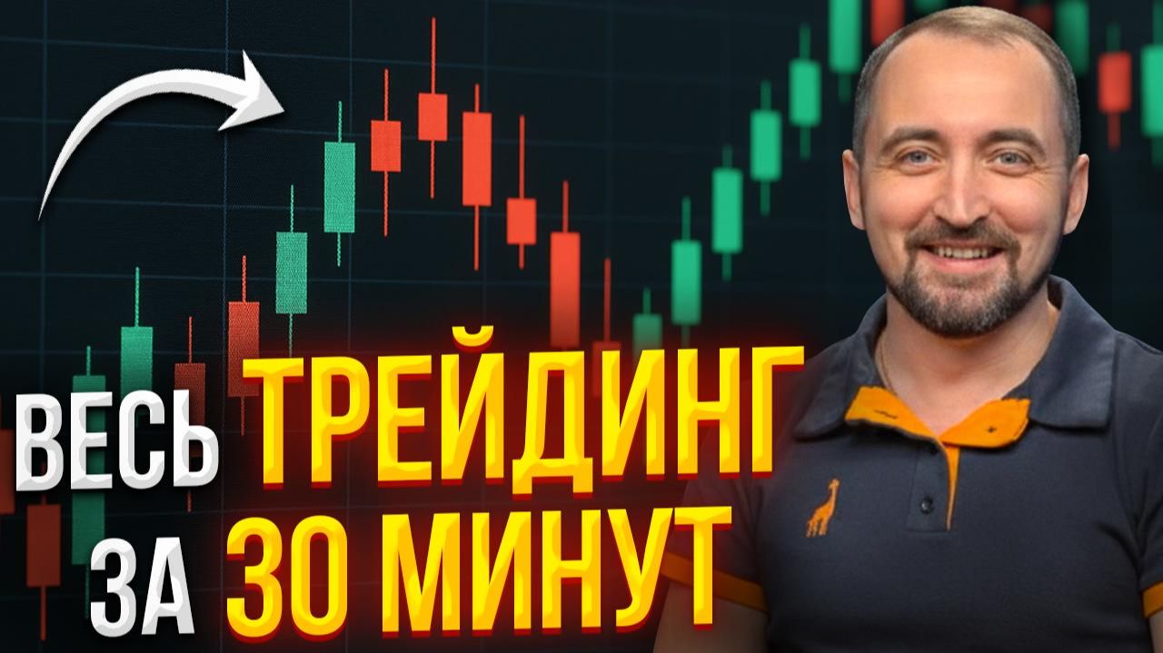 Как не потерять деньги на крипте? ЭТО должен знать каждый трейдер Посмотри Это Видео смотреть онлайн