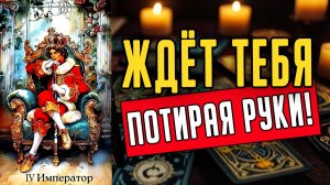 Что он действительно думает о тебе Именно так на 100% Его мысли ❤️ таро расклад  ❤️ онлайн гадание