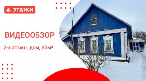 МО, Воскресенск г.о., с. Ачкасово /3 000 000₽/ Сергей +7 968 593 31 29 #воскресенск  #этажи #дом
