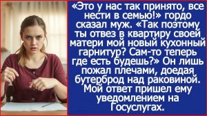 Ты отвез своей матери мой кухонный гарнитур? Сам-то теперь где есть будешь? | ИСТОРИИ ИЗ ЖИЗНИ