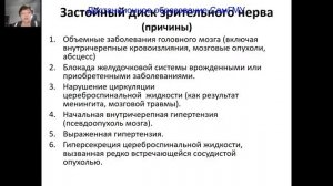 Патология глазного дна часть 1