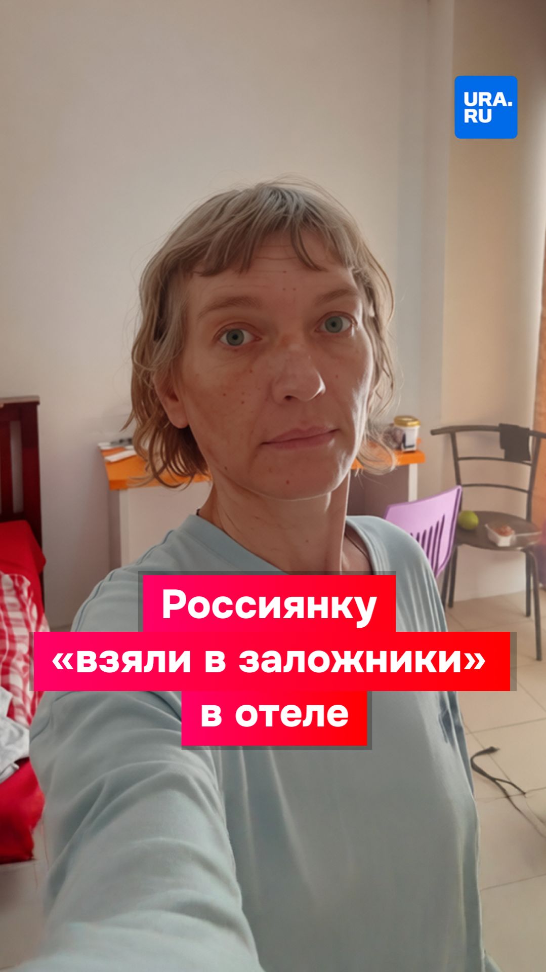 Сотрудники отеля в Бангкоке «взяли в заложники» россиянку смотреть онлайн
