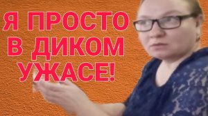 Я ПРОСТО В ДИКОМ УЖАСЕ. ОЛЬГА ИЗ ЗАУРАЛЬЯ. ОБЗОР.