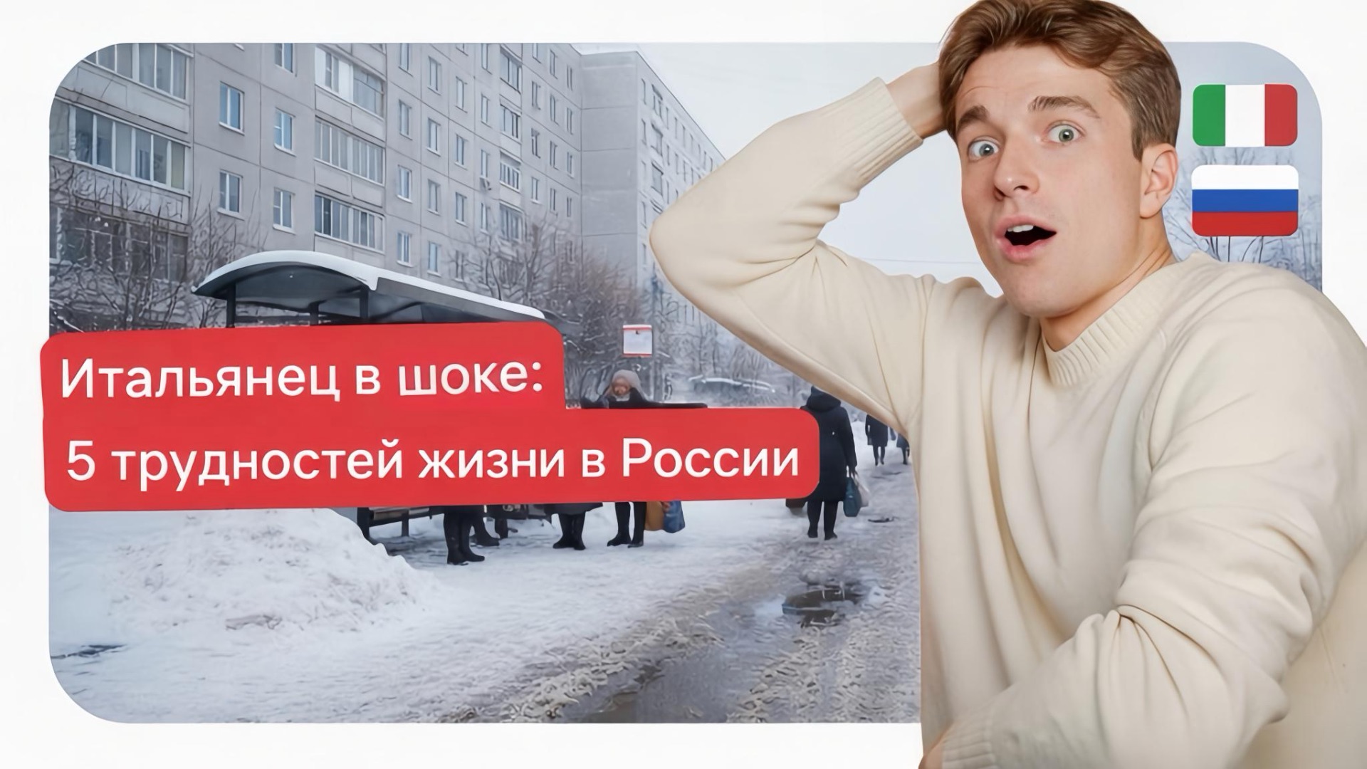 Итальянец в шоке: 5 трудностей жизни в России 🤯 смотреть онлайн