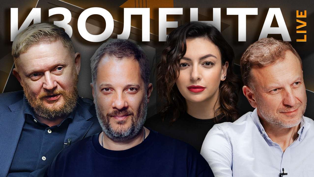 Изолента live с Александром Цыпкиным и Ларой Ржондовской. Итоги "Золотого орла" и судьба иноагентов смотреть онлайн