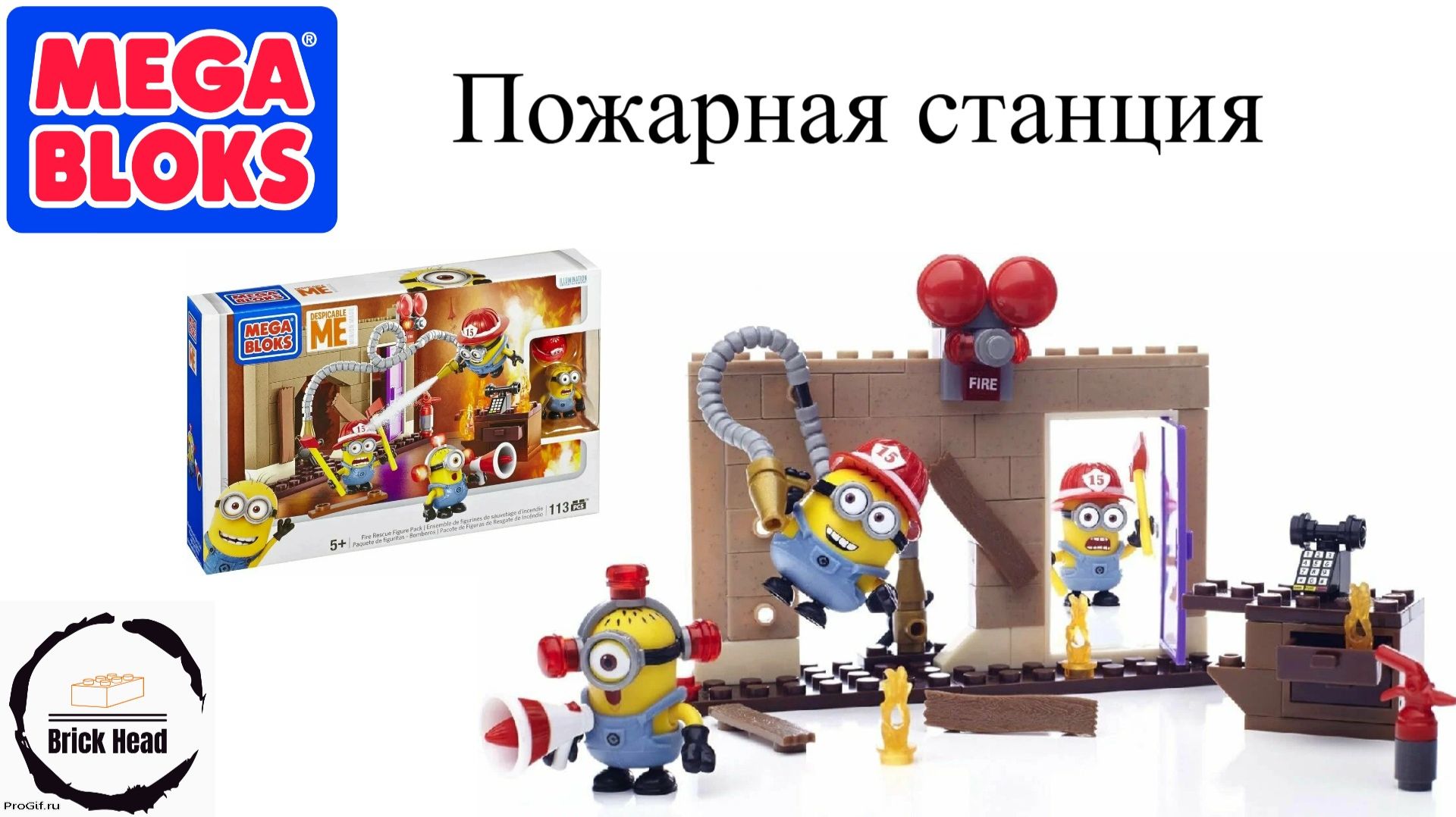 Мега Блоки — Пожарная станция МИНЬОНЫ