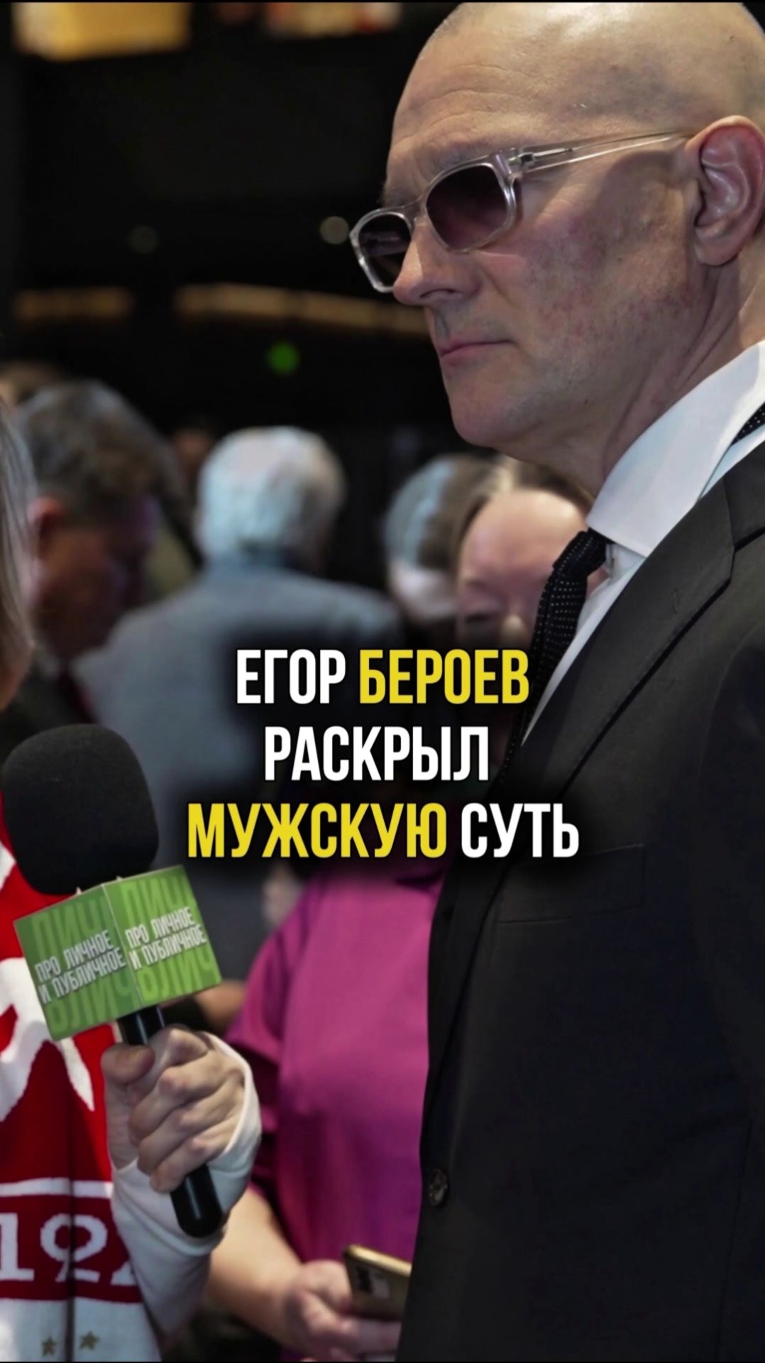 Егор Бероев на премьере фильма «Золотой дубль» #актер #интервью #золотойдубль #премьера смотреть онлайн