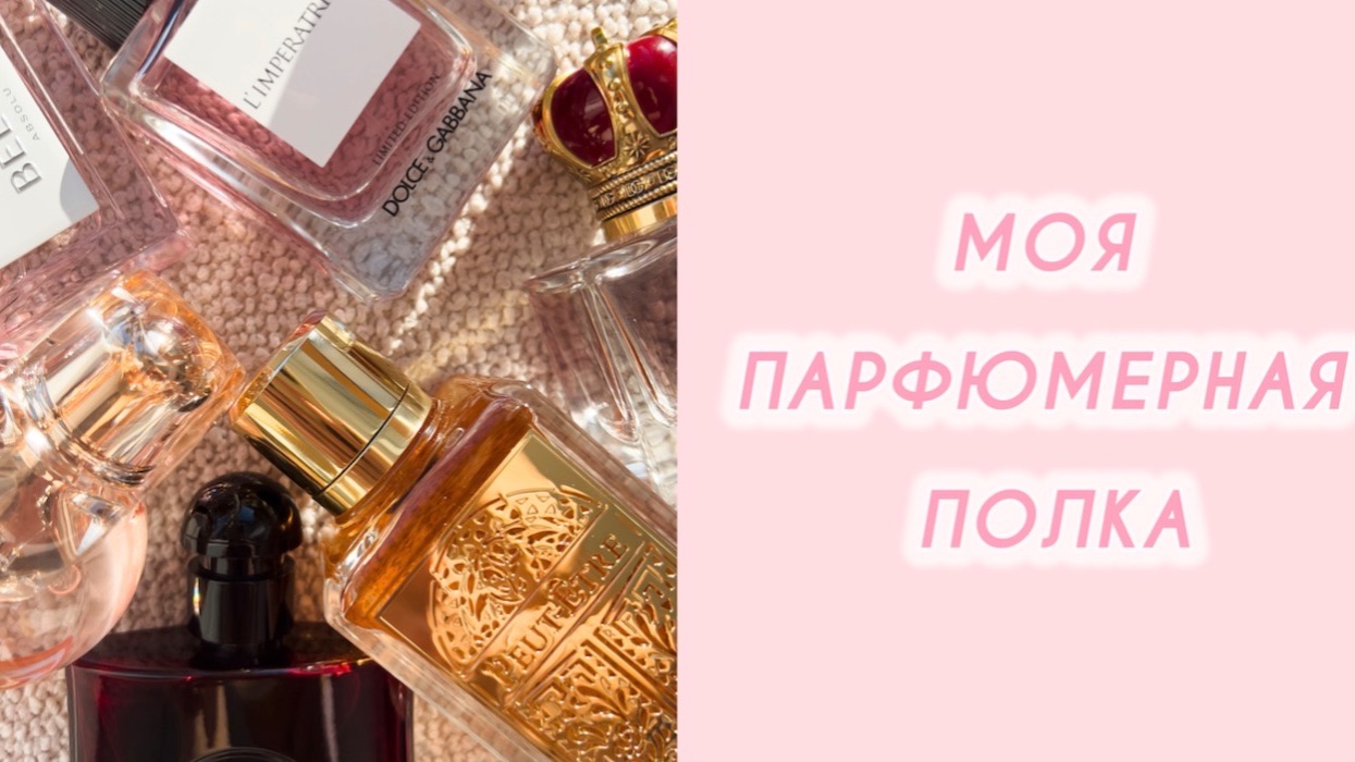 АРОМАТЫ КОТОРЫЕ НОСИЛА ПОСЛЕДНЕЕ ВРЕМЯ  ЧЕМ ИХ ЗАМЕНИЛА  ароматы парфюмерия