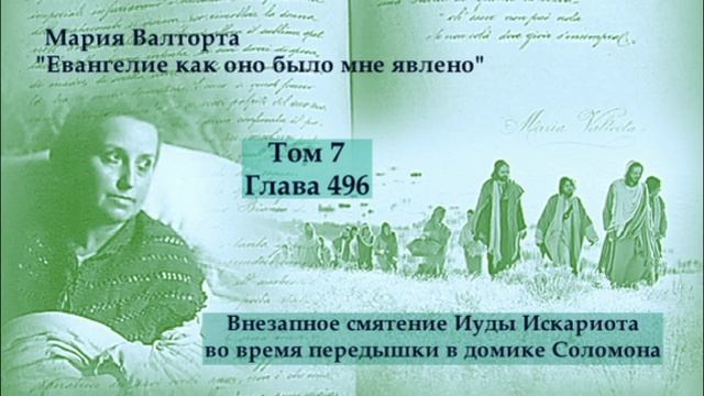 Глава 496. Внезапное смятение Иуды Искариота во время передышки в домике Соломона смотреть онлайн