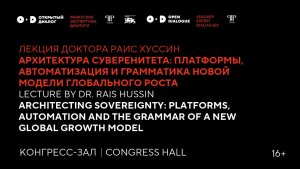 Лекция Доктора Раис Хуссин