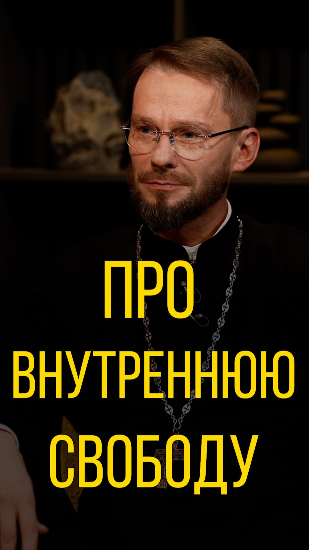 Геннадий Войтишко про внутреннюю свободу. смотреть онлайн